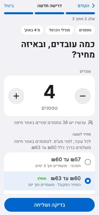 בקשה חדשה בטלפון של קבלן: כמה עובדים צריך ובאיזה מחיר לשעה