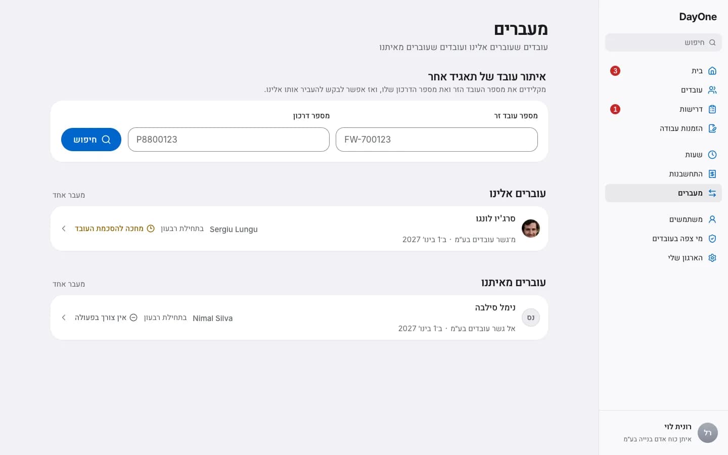 העברות בין תאגידים: חיפוש עובד של תאגיד אחר, ועובדים שעוברים אליו וממנו