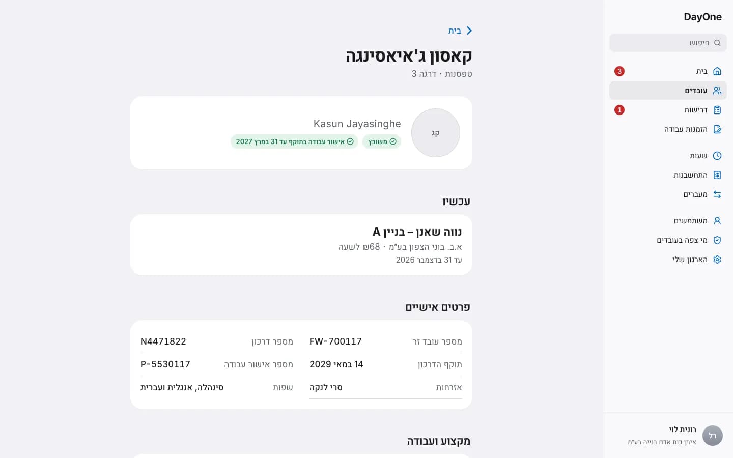 כרטיס עובד בתאגיד: איפה הוא עובד עכשיו, הפרטים שלו ותוקף המסמכים