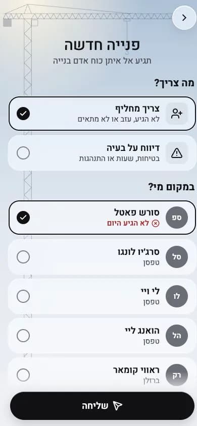 בקשת מחליף בטלפון של מנהל האתר